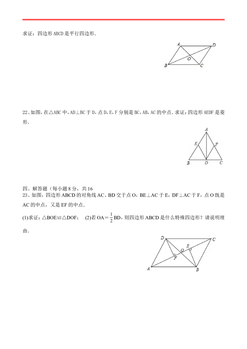 最新人教版初二数学下册全册复习学案_初中数学_八年级数学下册（人教版）_专项复习_八数下期末专项复习资料