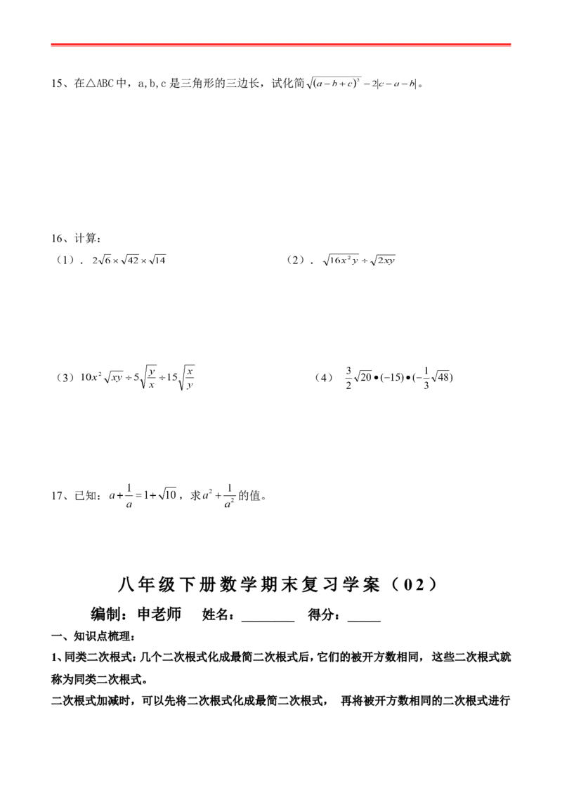 最新人教版初二数学下册全册复习学案_初中数学_八年级数学下册（人教版）_专项复习_八数下期末专项复习资料