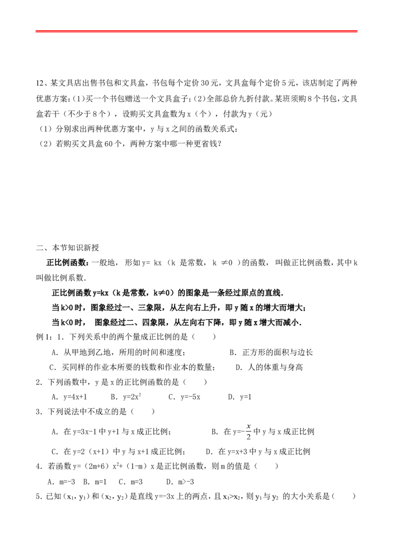 最新人教版初二数学下册全册复习学案_初中数学_八年级数学下册（人教版）_专项复习_八数下期末专项复习资料