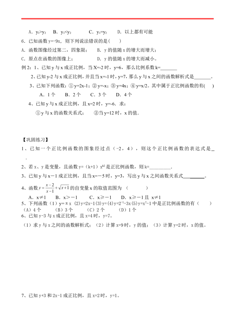 最新人教版初二数学下册全册复习学案_初中数学_八年级数学下册（人教版）_专项复习_八数下期末专项复习资料