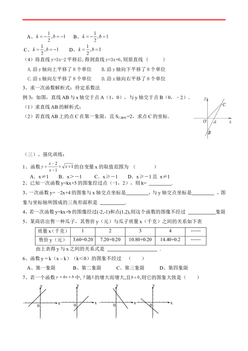 最新人教版初二数学下册全册复习学案_初中数学_八年级数学下册（人教版）_专项复习_八数下期末专项复习资料
