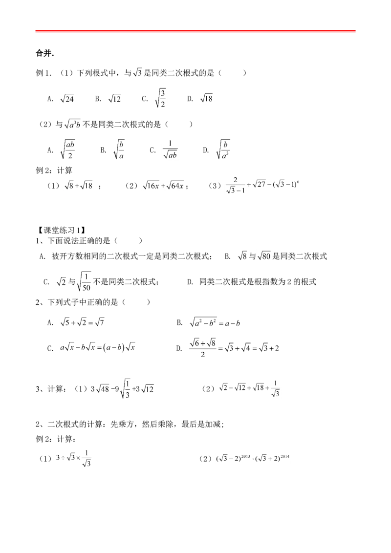 最新人教版初二数学下册全册复习学案_初中数学_八年级数学下册（人教版）_专项复习_八数下期末专项复习资料