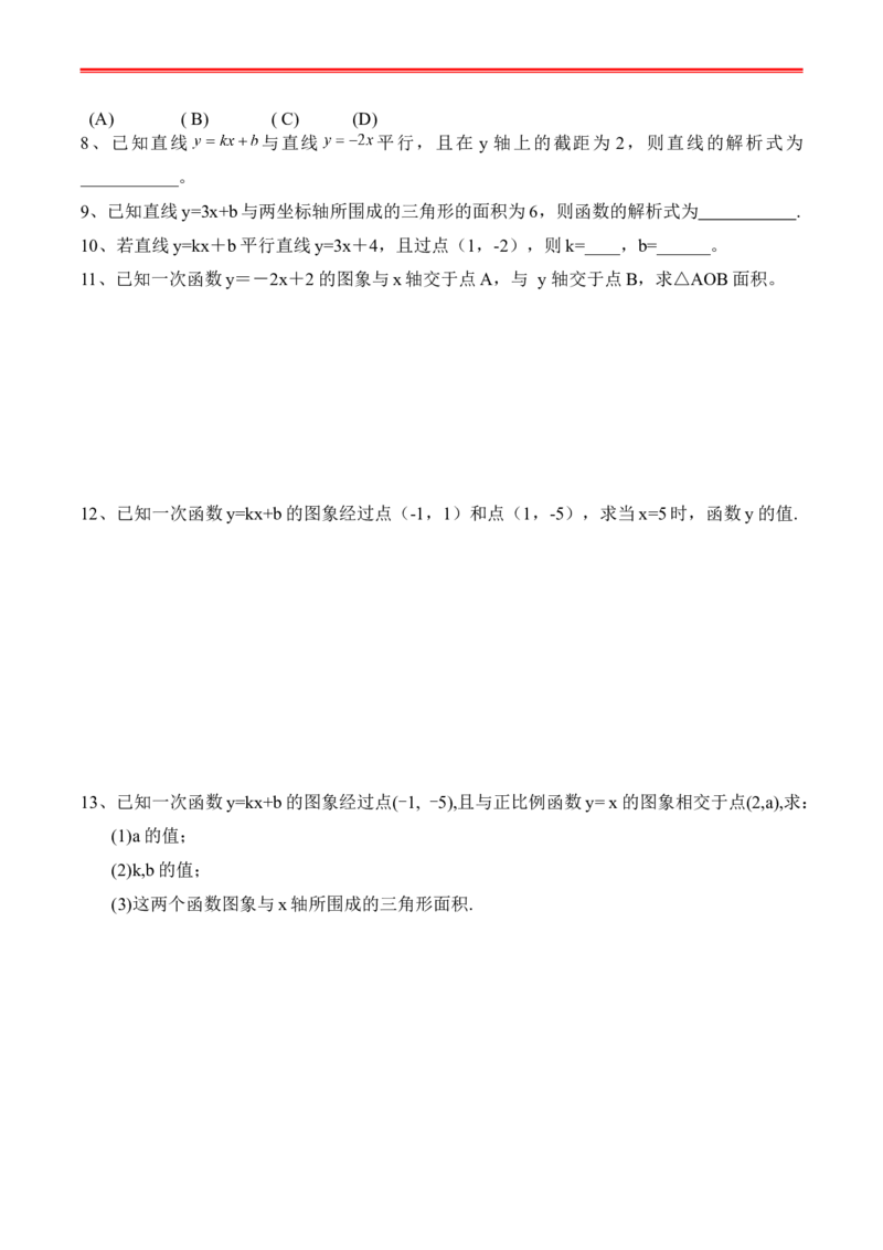 最新人教版初二数学下册全册复习学案_初中数学_八年级数学下册（人教版）_专项复习_八数下期末专项复习资料