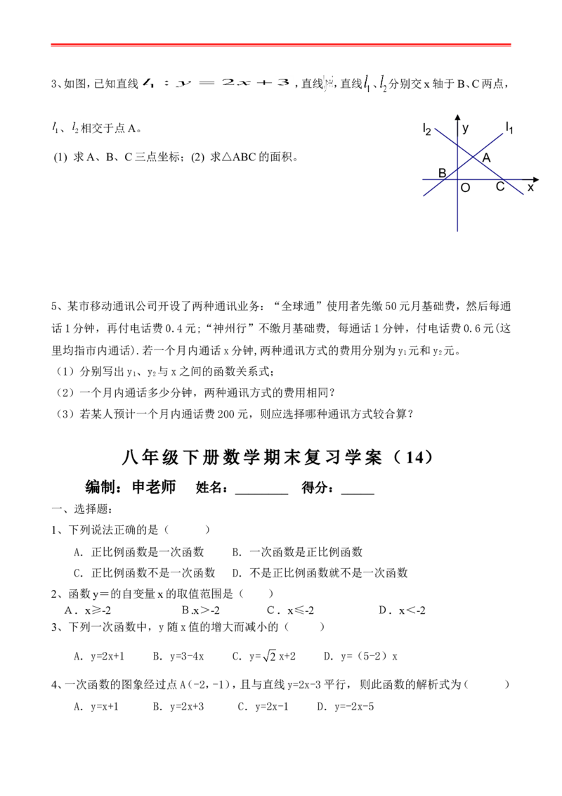 最新人教版初二数学下册全册复习学案_初中数学_八年级数学下册（人教版）_专项复习_八数下期末专项复习资料