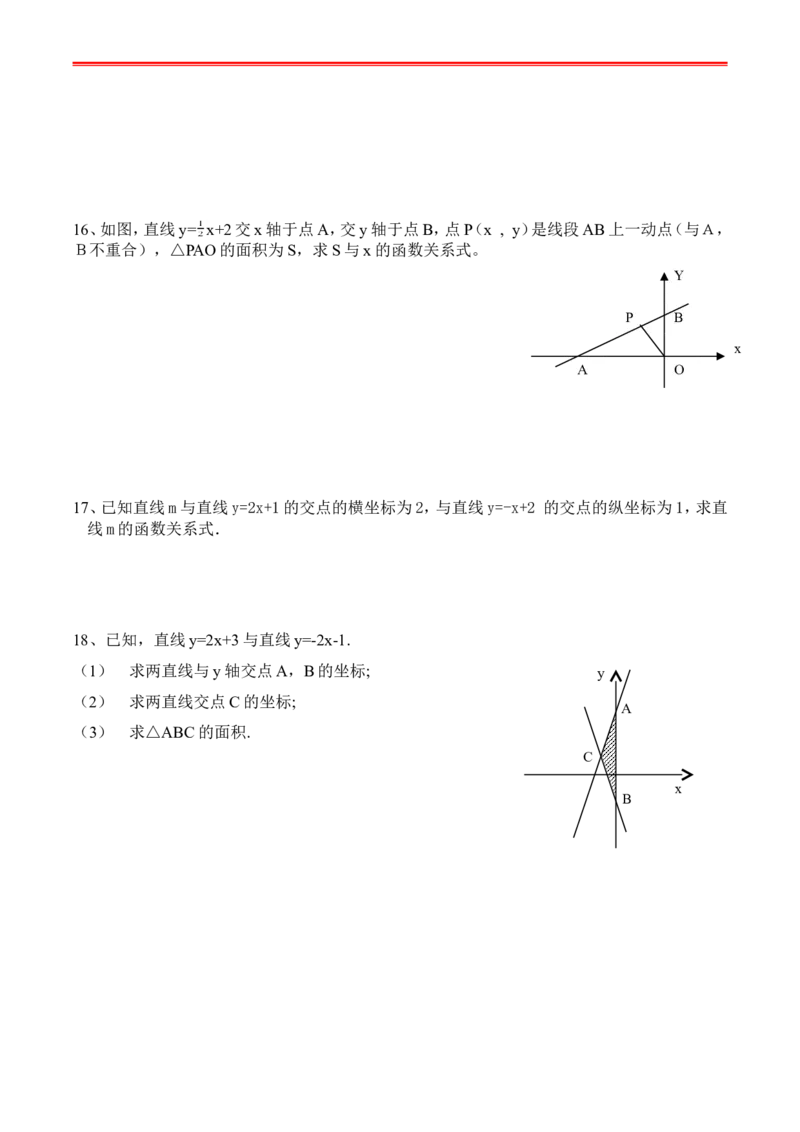 最新人教版初二数学下册全册复习学案_初中数学_八年级数学下册（人教版）_专项复习_八数下期末专项复习资料