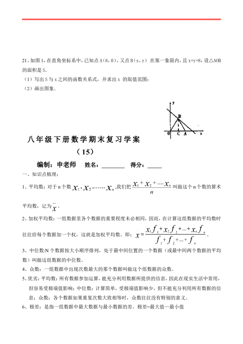 最新人教版初二数学下册全册复习学案_初中数学_八年级数学下册（人教版）_专项复习_八数下期末专项复习资料