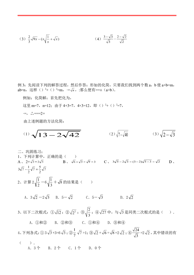 最新人教版初二数学下册全册复习学案_初中数学_八年级数学下册（人教版）_专项复习_八数下期末专项复习资料