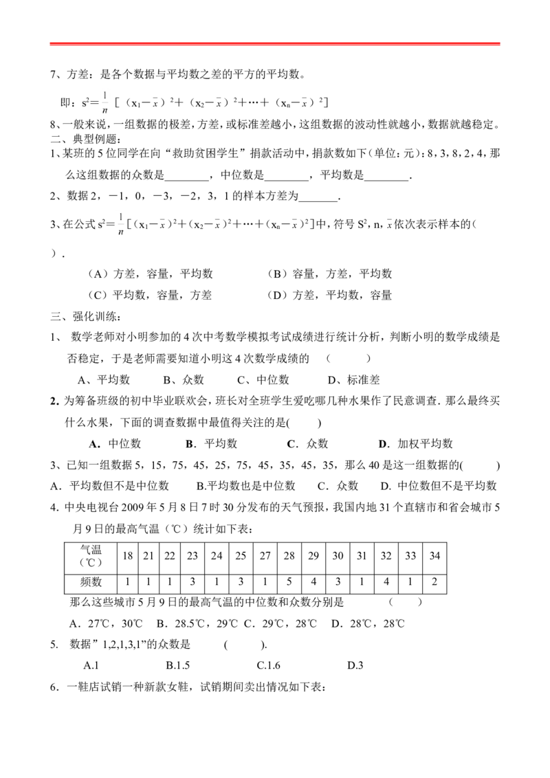 最新人教版初二数学下册全册复习学案_初中数学_八年级数学下册（人教版）_专项复习_八数下期末专项复习资料