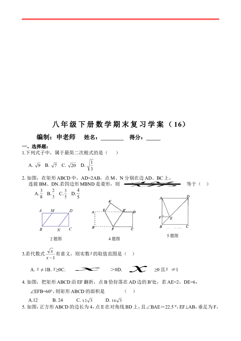 最新人教版初二数学下册全册复习学案_初中数学_八年级数学下册（人教版）_专项复习_八数下期末专项复习资料