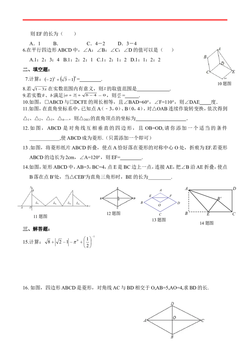 最新人教版初二数学下册全册复习学案_初中数学_八年级数学下册（人教版）_专项复习_八数下期末专项复习资料