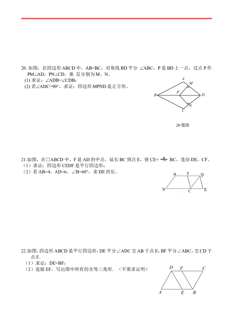 最新人教版初二数学下册全册复习学案_初中数学_八年级数学下册（人教版）_专项复习_八数下期末专项复习资料