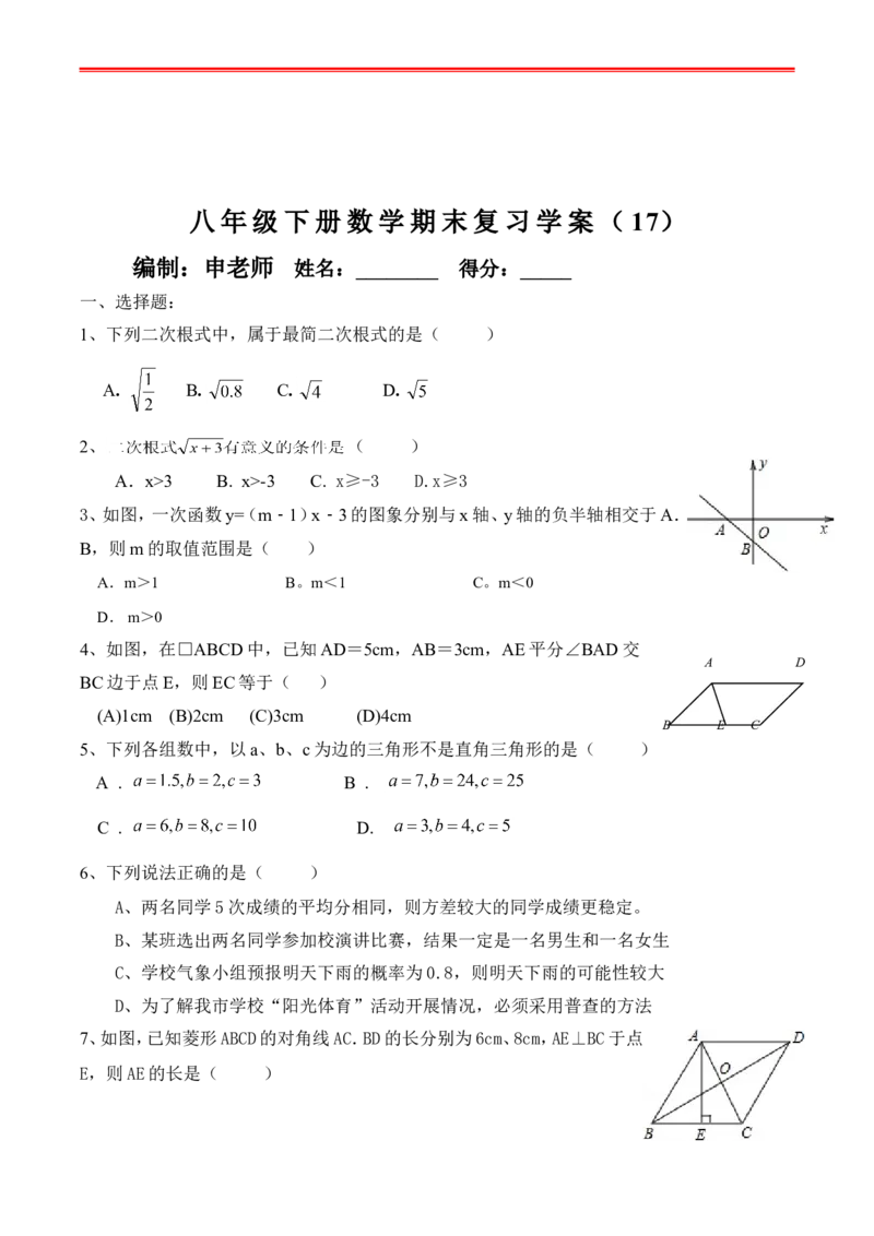 最新人教版初二数学下册全册复习学案_初中数学_八年级数学下册（人教版）_专项复习_八数下期末专项复习资料