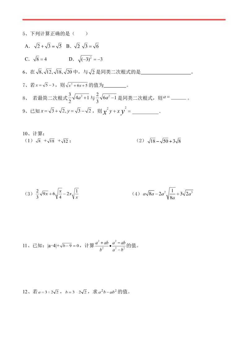 最新人教版初二数学下册全册复习学案_初中数学_八年级数学下册（人教版）_专项复习_八数下期末专项复习资料