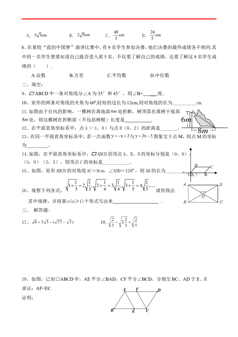 最新人教版初二数学下册全册复习学案_初中数学_八年级数学下册（人教版）_专项复习_八数下期末专项复习资料