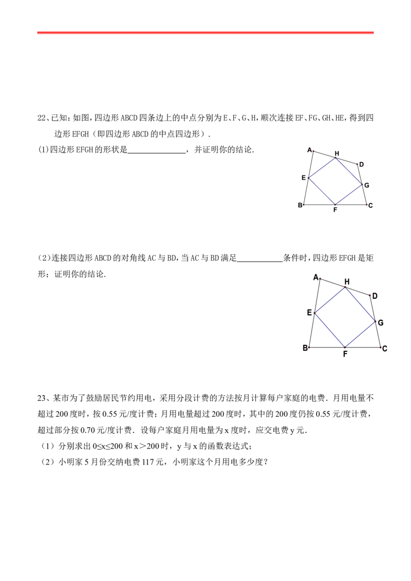 最新人教版初二数学下册全册复习学案_初中数学_八年级数学下册（人教版）_专项复习_八数下期末专项复习资料