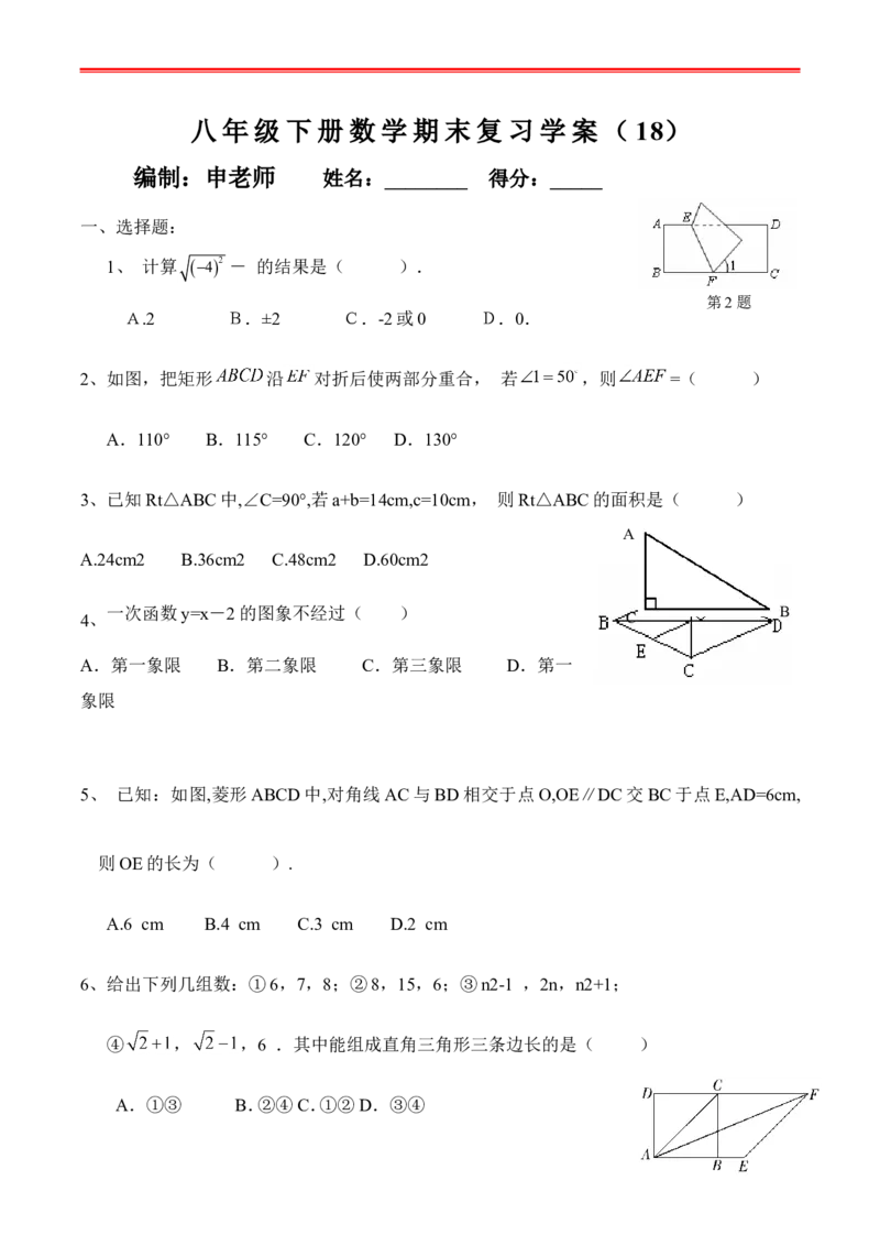 最新人教版初二数学下册全册复习学案_初中数学_八年级数学下册（人教版）_专项复习_八数下期末专项复习资料