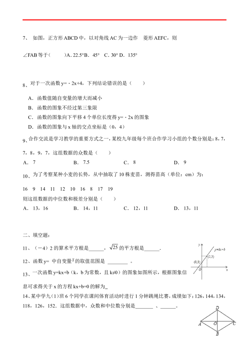最新人教版初二数学下册全册复习学案_初中数学_八年级数学下册（人教版）_专项复习_八数下期末专项复习资料