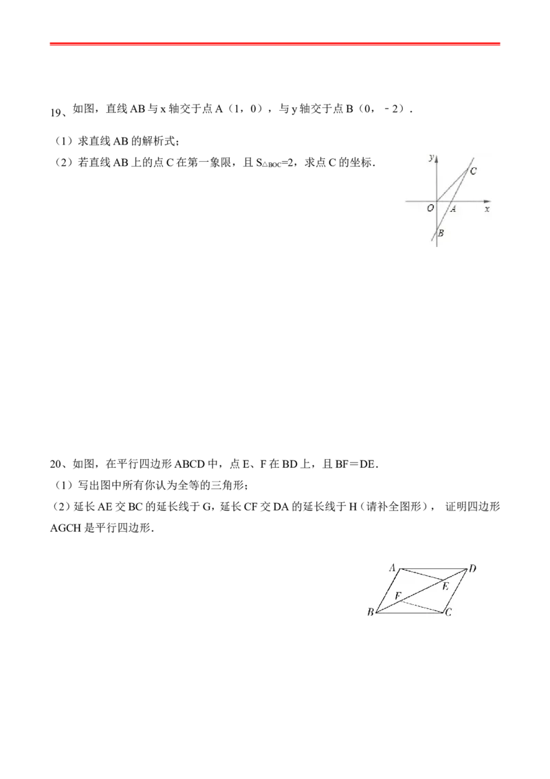 最新人教版初二数学下册全册复习学案_初中数学_八年级数学下册（人教版）_专项复习_八数下期末专项复习资料