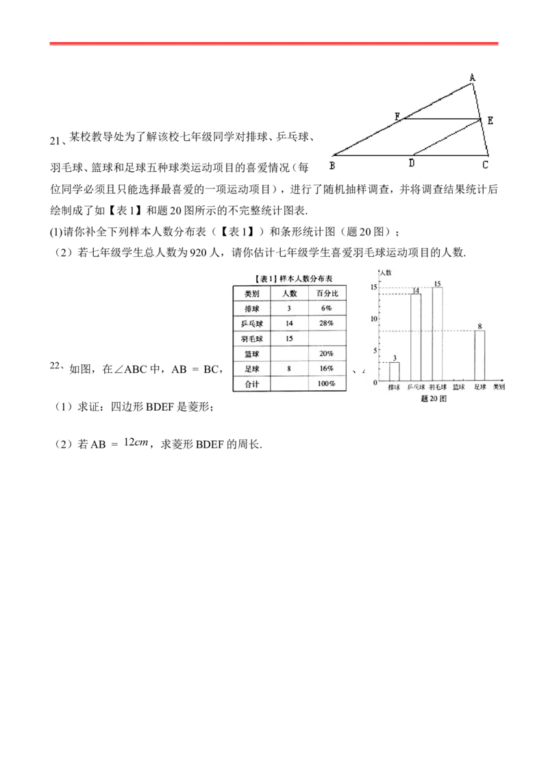 最新人教版初二数学下册全册复习学案_初中数学_八年级数学下册（人教版）_专项复习_八数下期末专项复习资料
