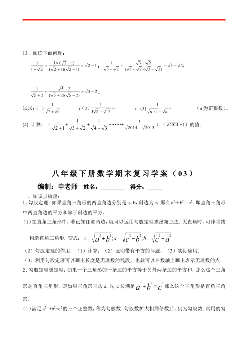 最新人教版初二数学下册全册复习学案_初中数学_八年级数学下册（人教版）_专项复习_八数下期末专项复习资料