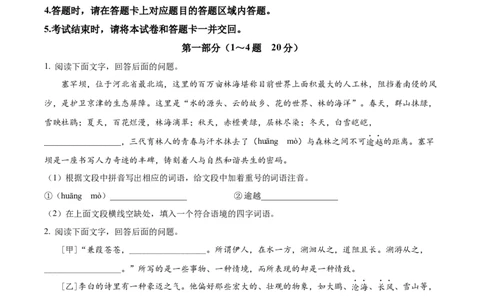 2022年河北省中考语文真题_河北中考_1.河北中考语文2008-2025