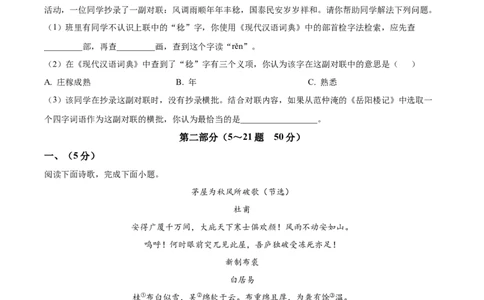 2022年河北省中考语文真题_河北中考_1.河北中考语文2008-2025