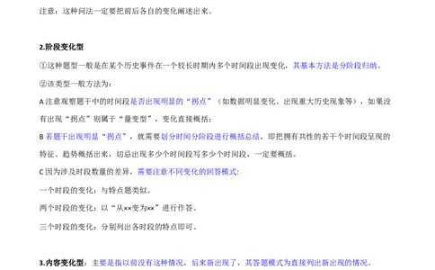 专题04变化、趋势类非选择题（解析版）_07高考历史_2024年新高考资料_2.2024二轮复习_2024年高考历史二轮热点题型归纳与变式演练（新高考通用）_主观题部分