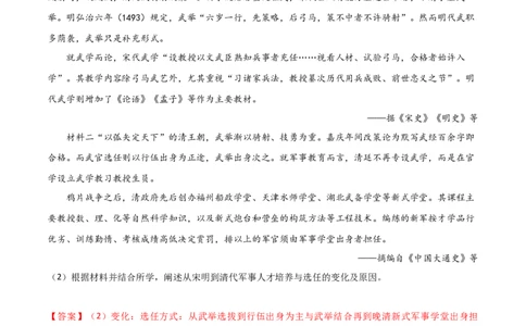 专题04变化、趋势类非选择题（解析版）_07高考历史_2024年新高考资料_2.2024二轮复习_2024年高考历史二轮热点题型归纳与变式演练（新高考通用）_主观题部分