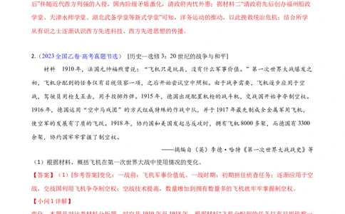 专题04变化、趋势类非选择题（解析版）_07高考历史_2024年新高考资料_2.2024二轮复习_2024年高考历史二轮热点题型归纳与变式演练（新高考通用）_主观题部分