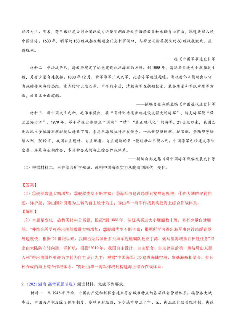 专题04变化、趋势类非选择题（解析版）_07高考历史_2024年新高考资料_2.2024二轮复习_2024年高考历史二轮热点题型归纳与变式演练（新高考通用）_主观题部分