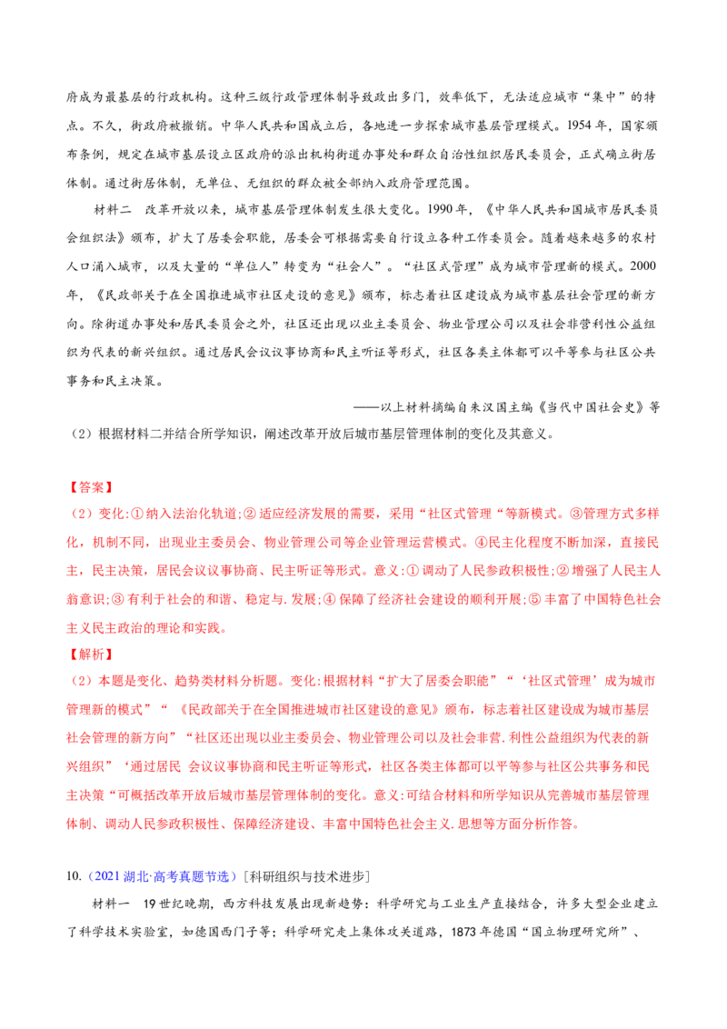 专题04变化、趋势类非选择题（解析版）_07高考历史_2024年新高考资料_2.2024二轮复习_2024年高考历史二轮热点题型归纳与变式演练（新高考通用）_主观题部分