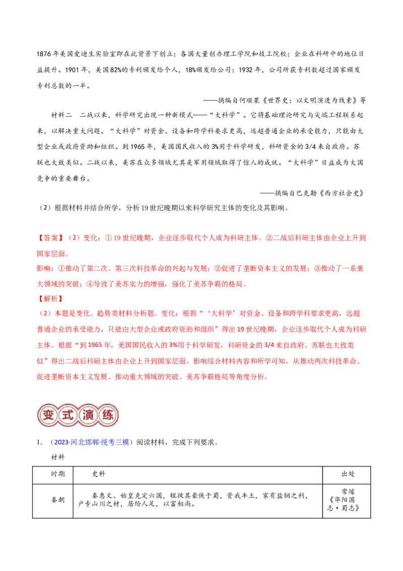 专题04变化、趋势类非选择题（解析版）_07高考历史_2024年新高考资料_2.2024二轮复习_2024年高考历史二轮热点题型归纳与变式演练（新高考通用）_主观题部分