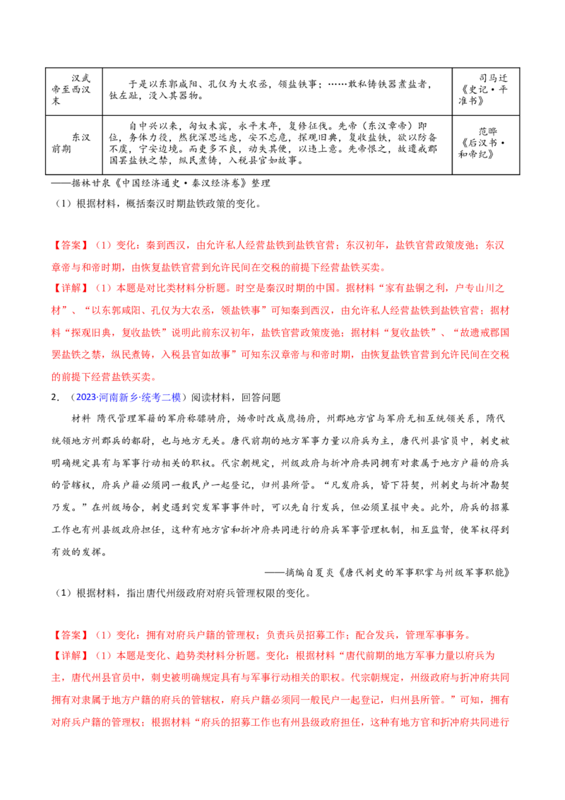 专题04变化、趋势类非选择题（解析版）_07高考历史_2024年新高考资料_2.2024二轮复习_2024年高考历史二轮热点题型归纳与变式演练（新高考通用）_主观题部分