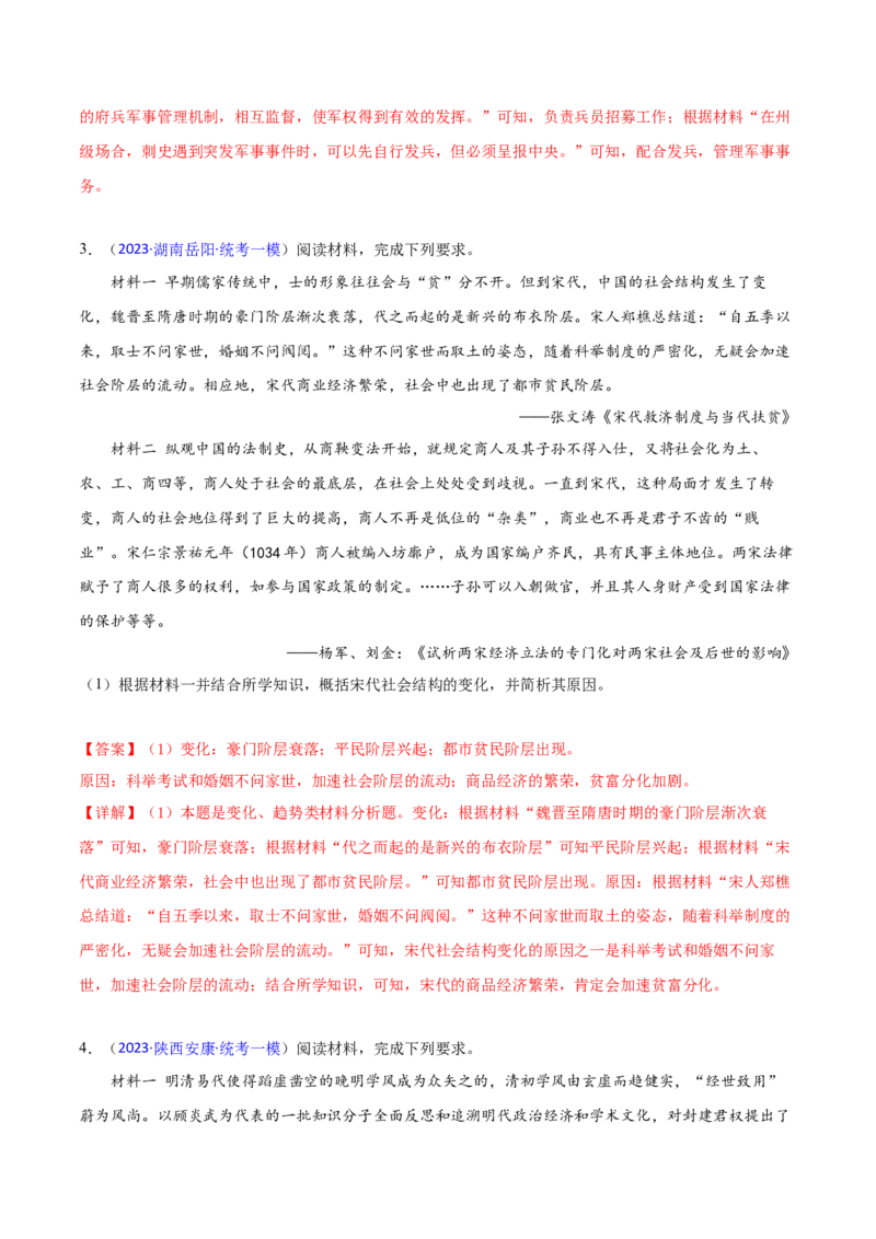 专题04变化、趋势类非选择题（解析版）_07高考历史_2024年新高考资料_2.2024二轮复习_2024年高考历史二轮热点题型归纳与变式演练（新高考通用）_主观题部分