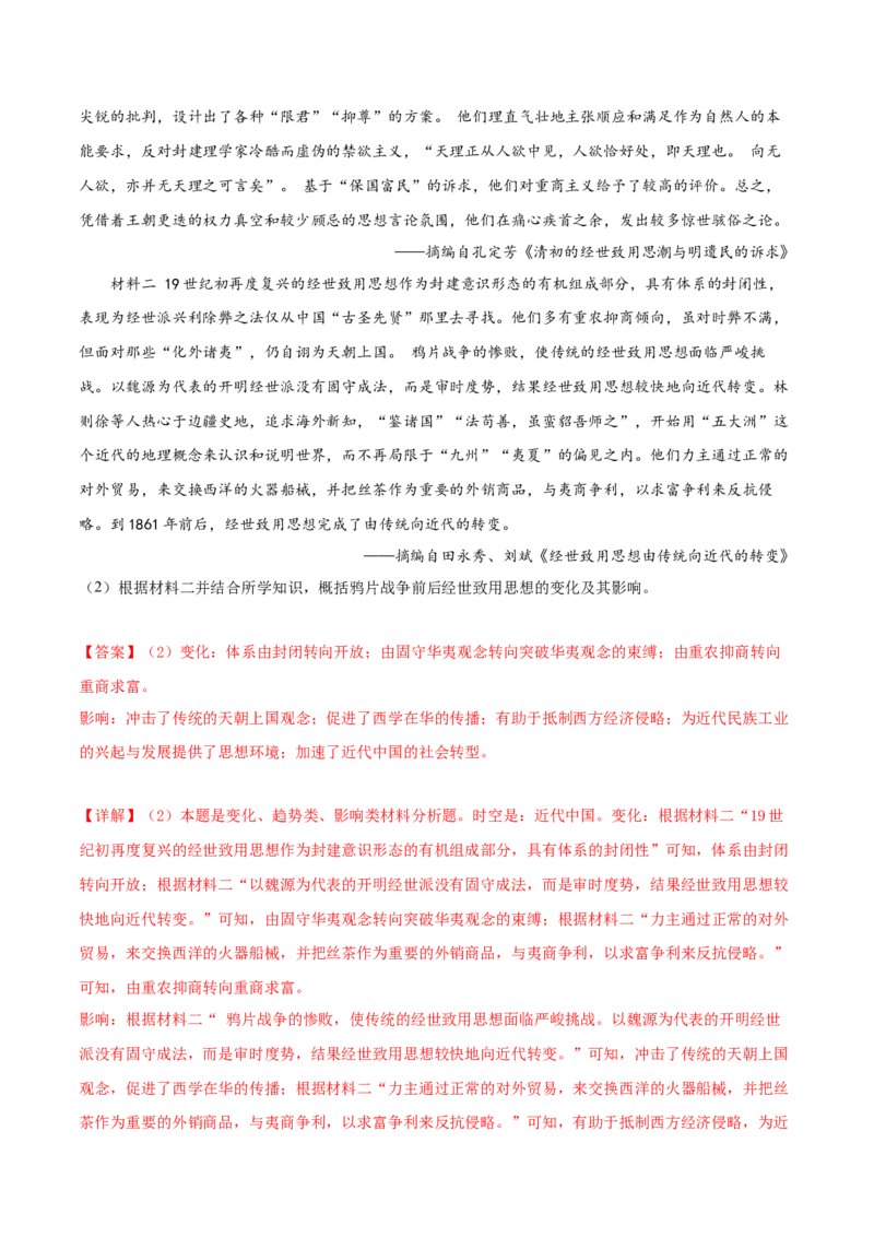 专题04变化、趋势类非选择题（解析版）_07高考历史_2024年新高考资料_2.2024二轮复习_2024年高考历史二轮热点题型归纳与变式演练（新高考通用）_主观题部分