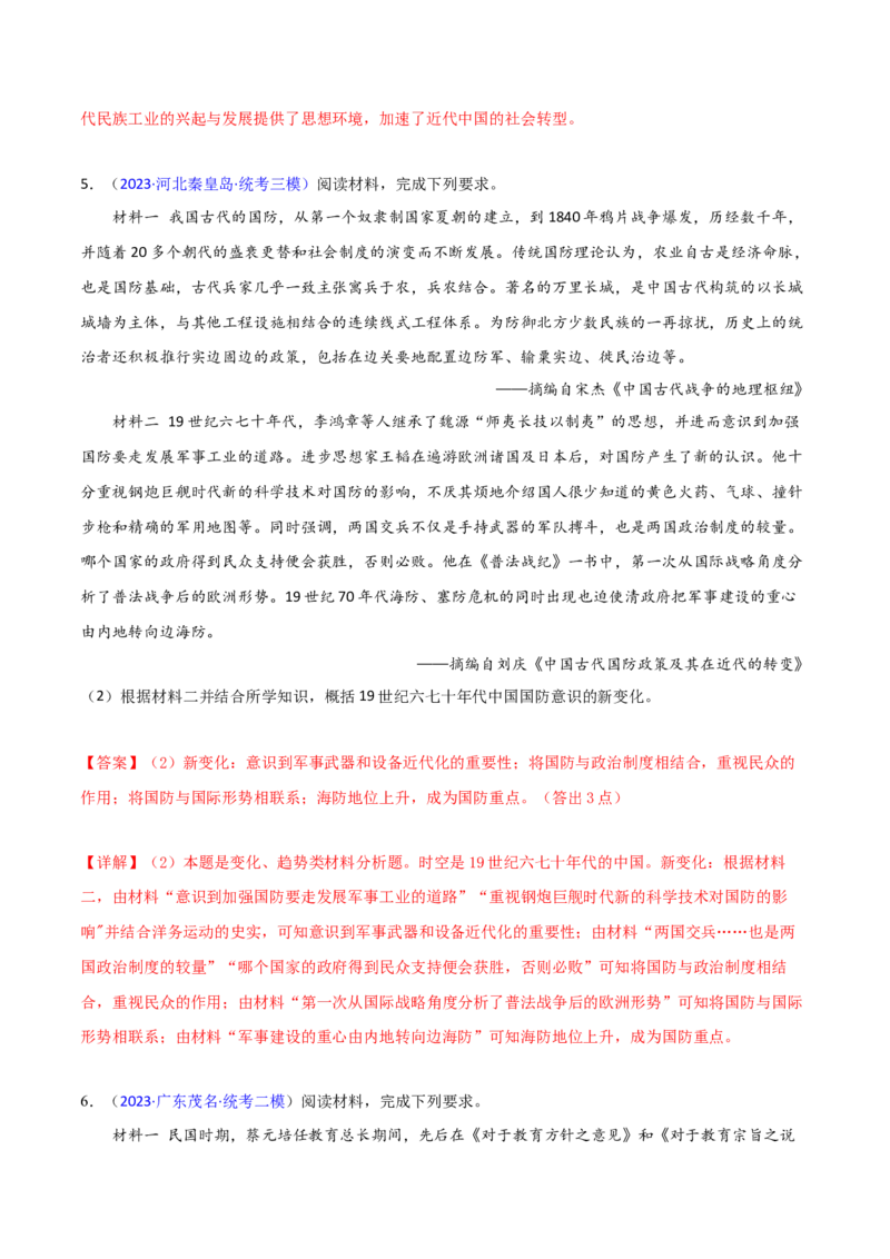 专题04变化、趋势类非选择题（解析版）_07高考历史_2024年新高考资料_2.2024二轮复习_2024年高考历史二轮热点题型归纳与变式演练（新高考通用）_主观题部分