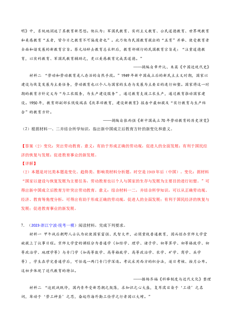专题04变化、趋势类非选择题（解析版）_07高考历史_2024年新高考资料_2.2024二轮复习_2024年高考历史二轮热点题型归纳与变式演练（新高考通用）_主观题部分