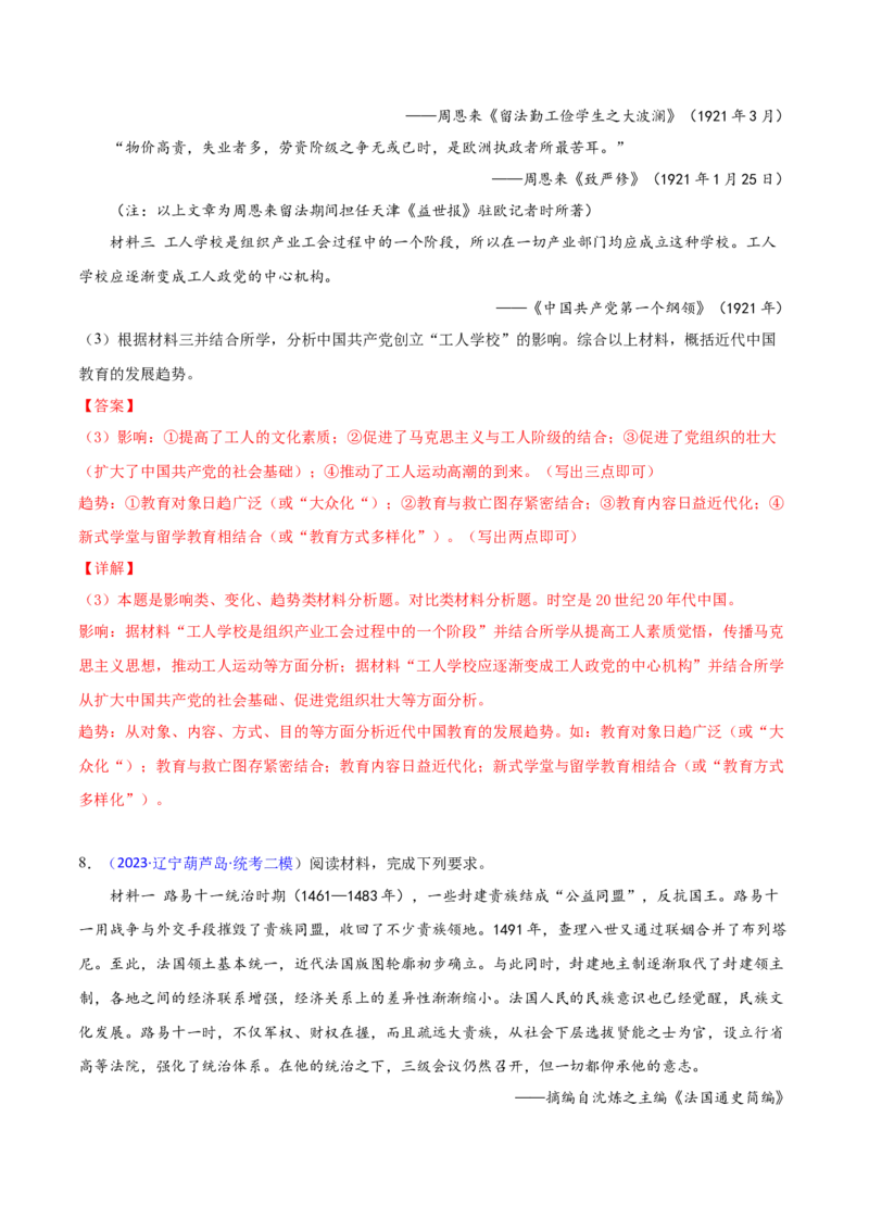专题04变化、趋势类非选择题（解析版）_07高考历史_2024年新高考资料_2.2024二轮复习_2024年高考历史二轮热点题型归纳与变式演练（新高考通用）_主观题部分