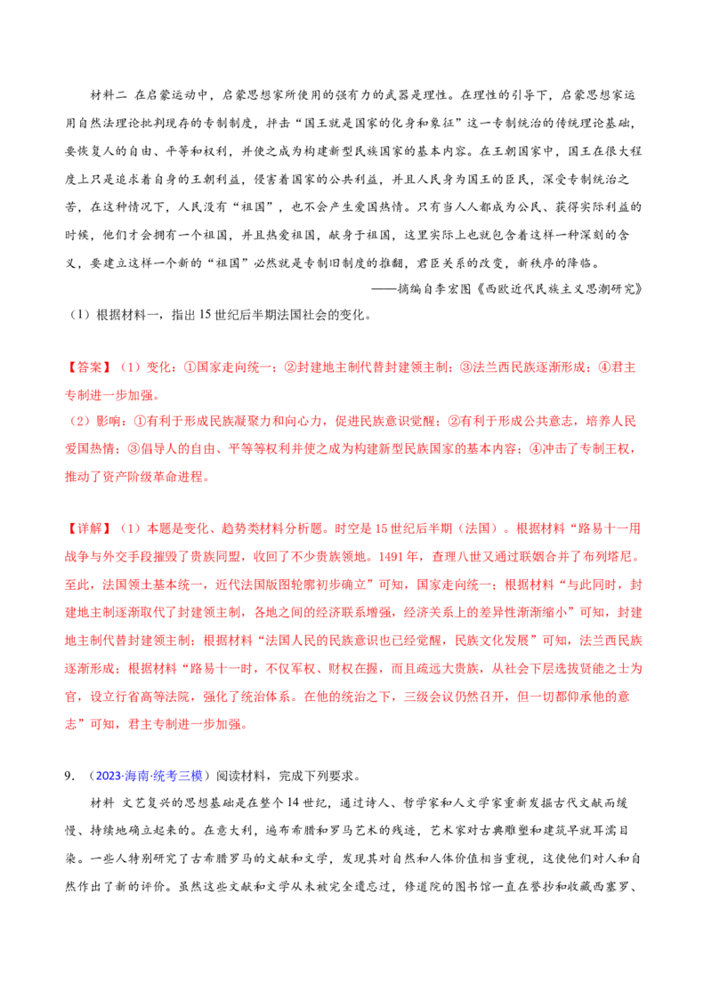 专题04变化、趋势类非选择题（解析版）_07高考历史_2024年新高考资料_2.2024二轮复习_2024年高考历史二轮热点题型归纳与变式演练（新高考通用）_主观题部分