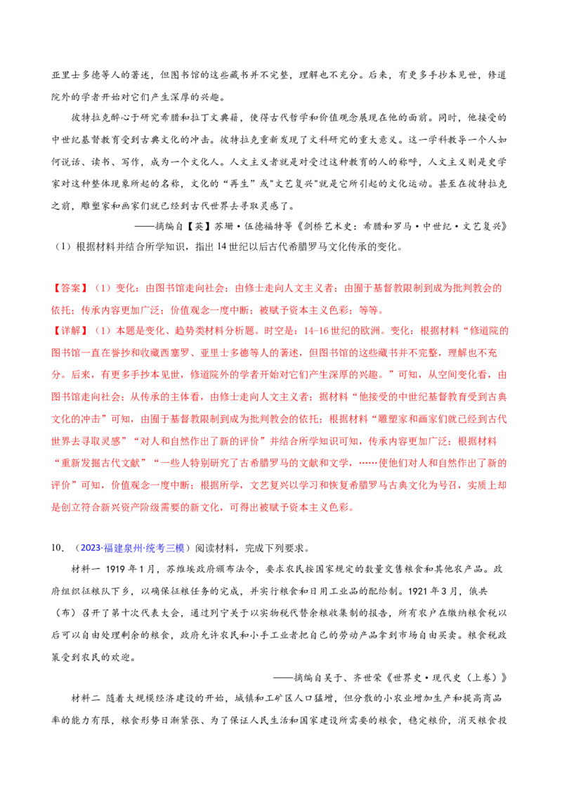 专题04变化、趋势类非选择题（解析版）_07高考历史_2024年新高考资料_2.2024二轮复习_2024年高考历史二轮热点题型归纳与变式演练（新高考通用）_主观题部分