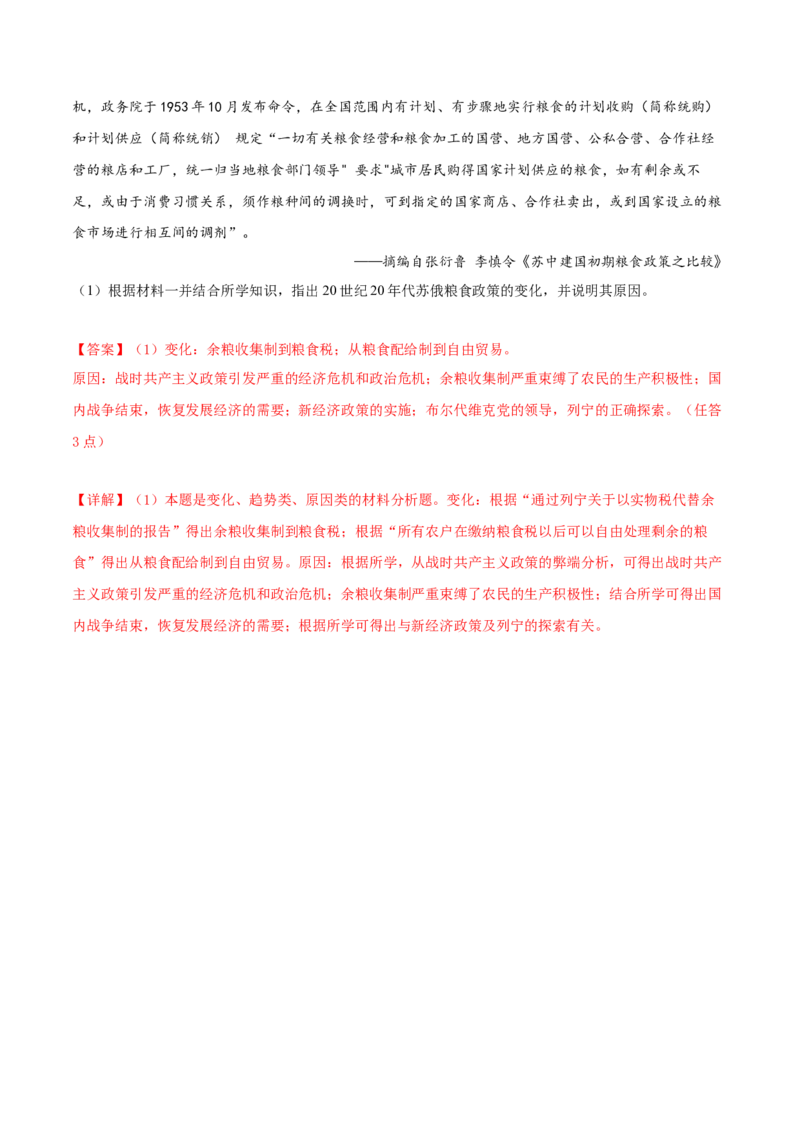 专题04变化、趋势类非选择题（解析版）_07高考历史_2024年新高考资料_2.2024二轮复习_2024年高考历史二轮热点题型归纳与变式演练（新高考通用）_主观题部分