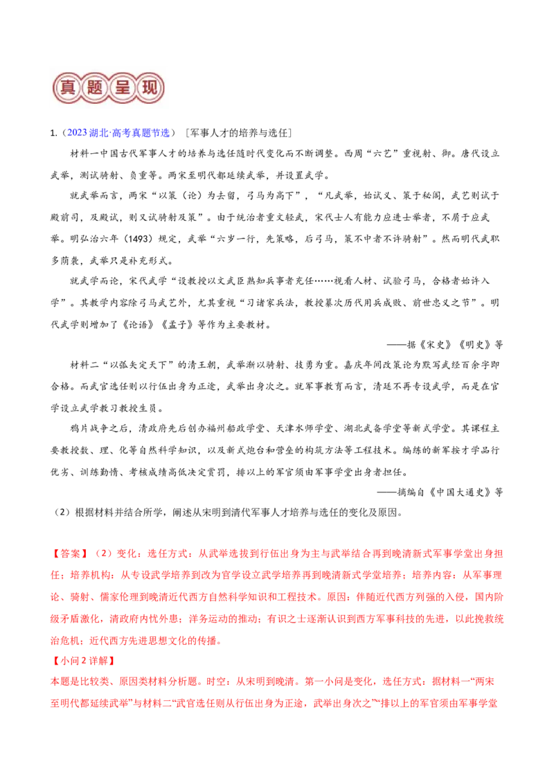 专题04变化、趋势类非选择题（解析版）_07高考历史_2024年新高考资料_2.2024二轮复习_2024年高考历史二轮热点题型归纳与变式演练（新高考通用）_主观题部分