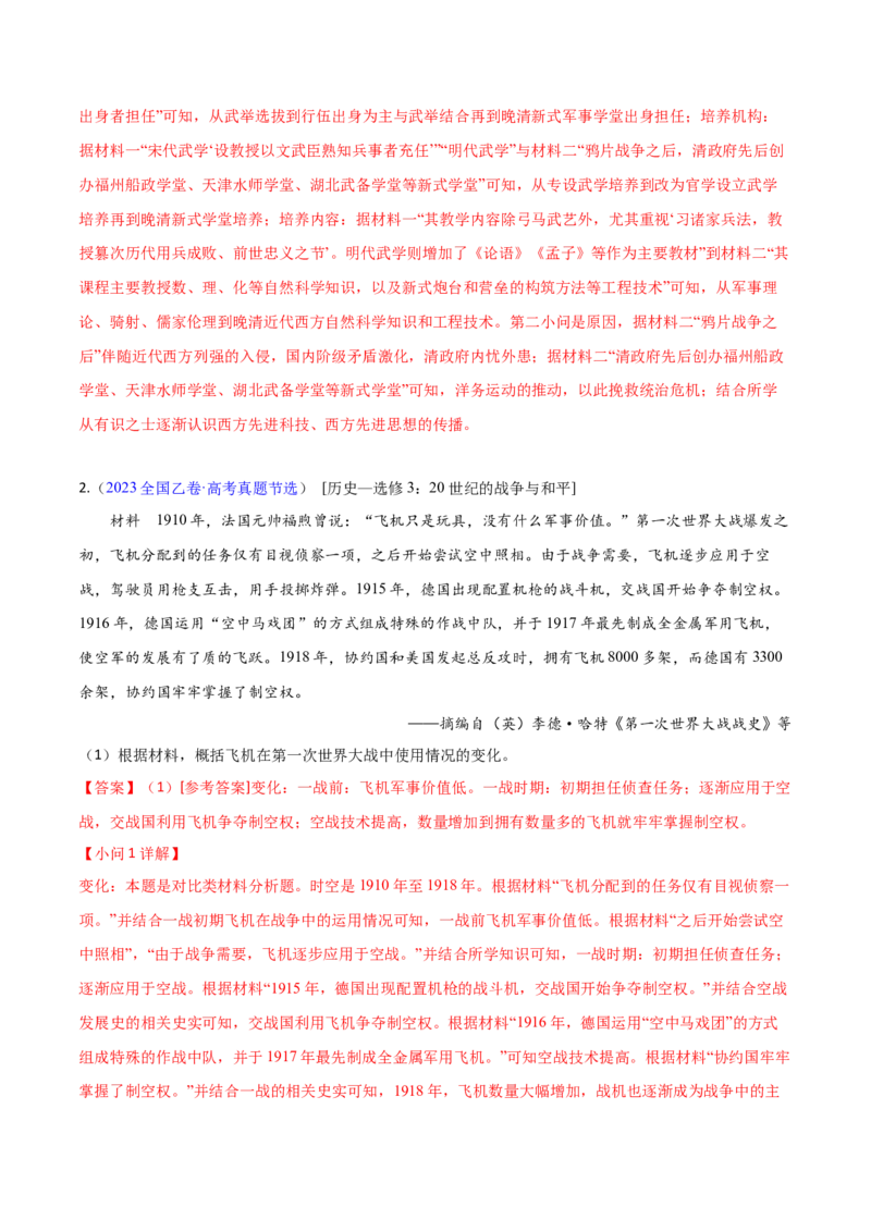 专题04变化、趋势类非选择题（解析版）_07高考历史_2024年新高考资料_2.2024二轮复习_2024年高考历史二轮热点题型归纳与变式演练（新高考通用）_主观题部分