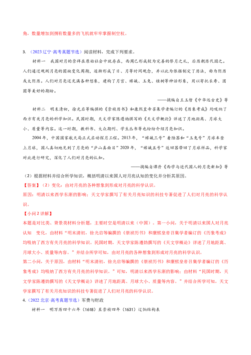 专题04变化、趋势类非选择题（解析版）_07高考历史_2024年新高考资料_2.2024二轮复习_2024年高考历史二轮热点题型归纳与变式演练（新高考通用）_主观题部分