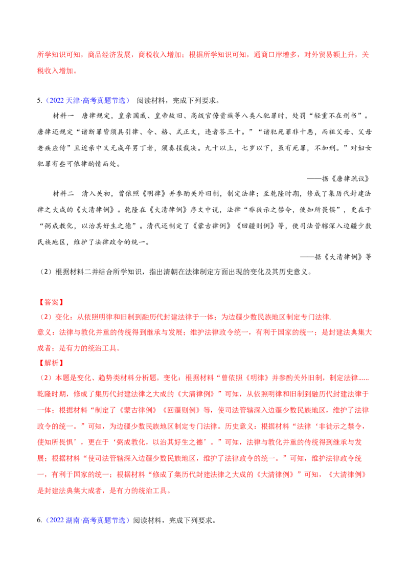 专题04变化、趋势类非选择题（解析版）_07高考历史_2024年新高考资料_2.2024二轮复习_2024年高考历史二轮热点题型归纳与变式演练（新高考通用）_主观题部分