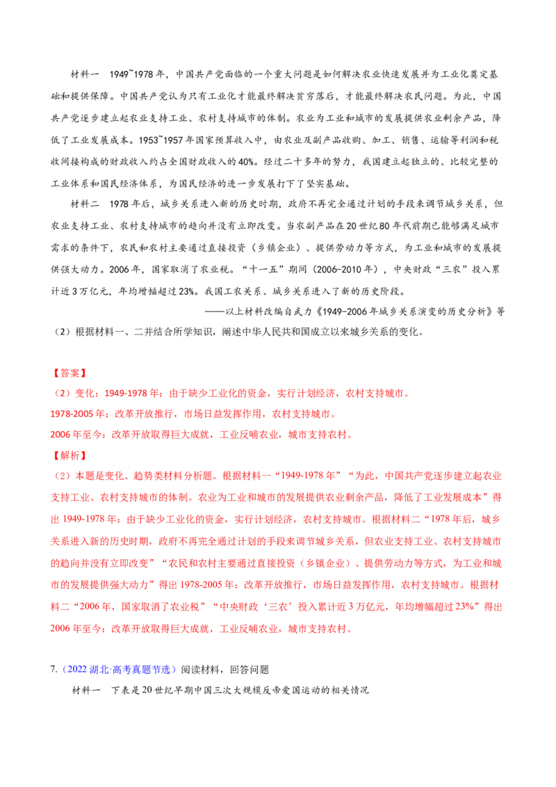 专题04变化、趋势类非选择题（解析版）_07高考历史_2024年新高考资料_2.2024二轮复习_2024年高考历史二轮热点题型归纳与变式演练（新高考通用）_主观题部分