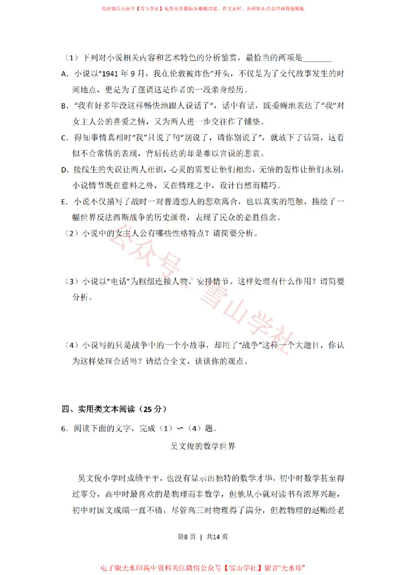 2016年高考语文试卷（新课标Ⅱ卷）（空白卷）_高考历年真题_08-24全国高考真题（无水印）_新&middot;PDF版2008-2024&middot;高考语文真题_版本2：语文（按省份分类）2008-2024_170