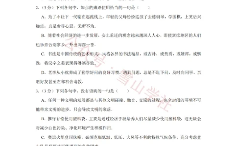 2008年高考语文试卷（江苏）（空白卷）_高考历年真题_08-24全国高考真题（无水印）_新&middot;PDF版2008-2024&middot;高考语文真题_版本2：语文（按省份分类）2008-2024_2008-2024&middot;（江苏）语文高考真题