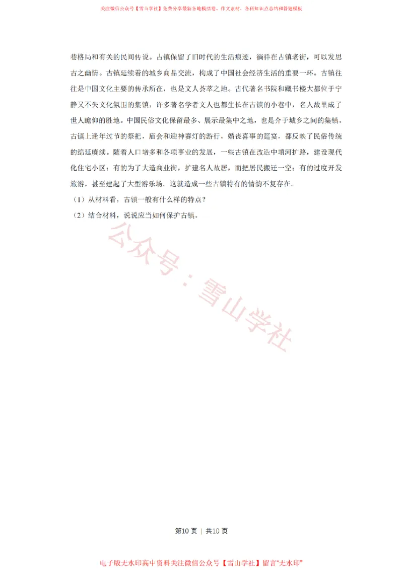 2008年高考语文试卷（江苏）（空白卷）_高考历年真题_08-24全国高考真题（无水印）_新&middot;PDF版2008-2024&middot;高考语文真题_版本2：语文（按省份分类）2008-2024_2008-2024&middot;（江苏）语文高考真题