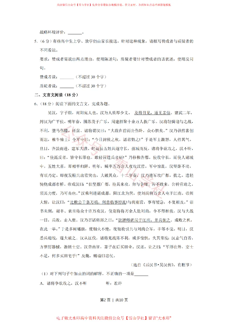 2008年高考语文试卷（江苏）（空白卷）_高考历年真题_08-24全国高考真题（无水印）_新&middot;PDF版2008-2024&middot;高考语文真题_版本2：语文（按省份分类）2008-2024_2008-2024&middot;（江苏）语文高考真题